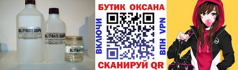 Бутират бутандиол  где купить наркоту  Княгинино 